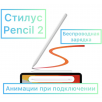 Активный стилус Pencil Pen 2 для Apple iPad - белый