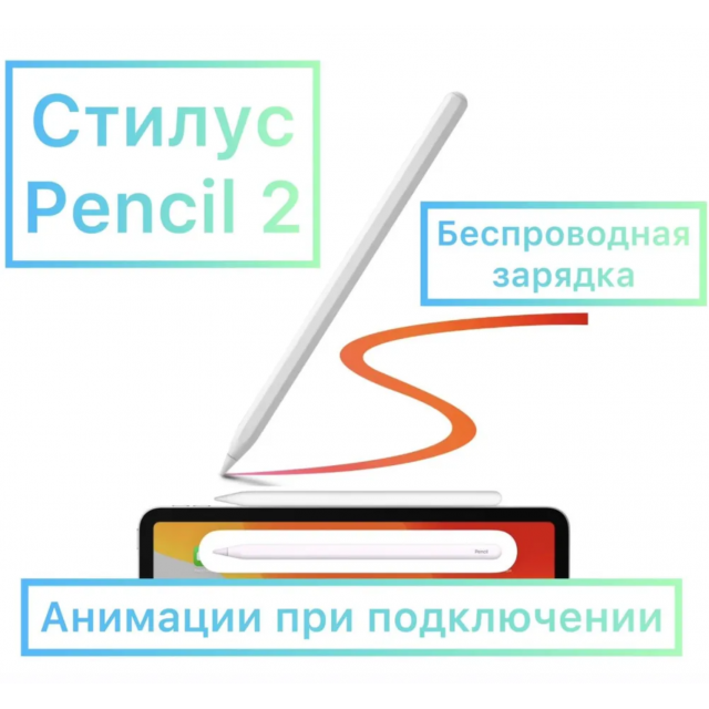 Активный стилус Pencil Pen 2 для Apple iPad - белый