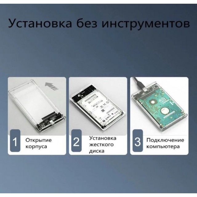 Бокс для жесткого диска 2.5" - USB 3.1 Type-C 8Tb (прозрачный)