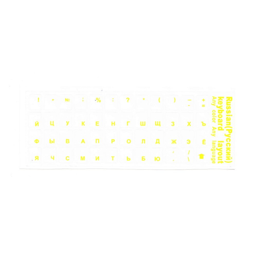 Наклейки прозрачные на клавиатуру РУС прозрачные желтый шрифт