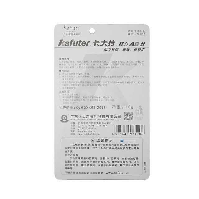 Клей двухкомпонентный Kafuter AB - 16g