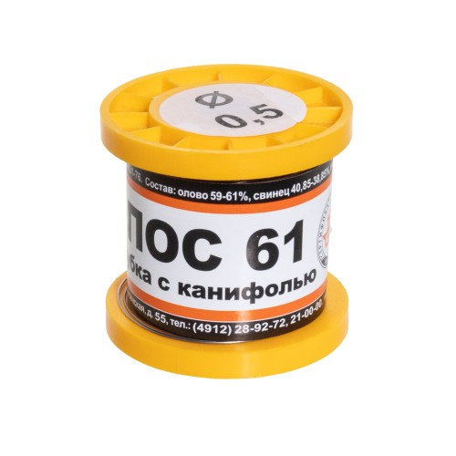 Припой ПОС-61 диаметр 0,5 мм с канифолью 100 гр