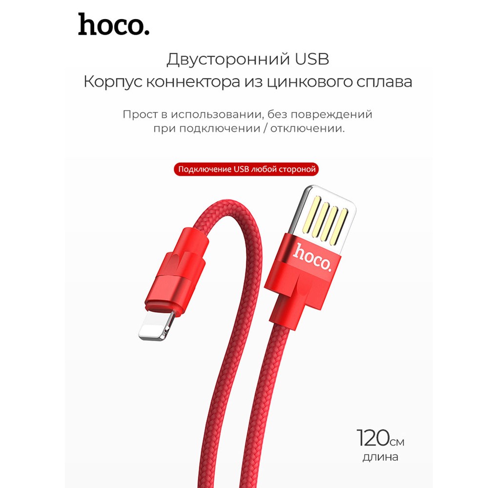 Кабель USB(двусторонний) - microUSB (red 1.2m 2.4A) HOCO U55