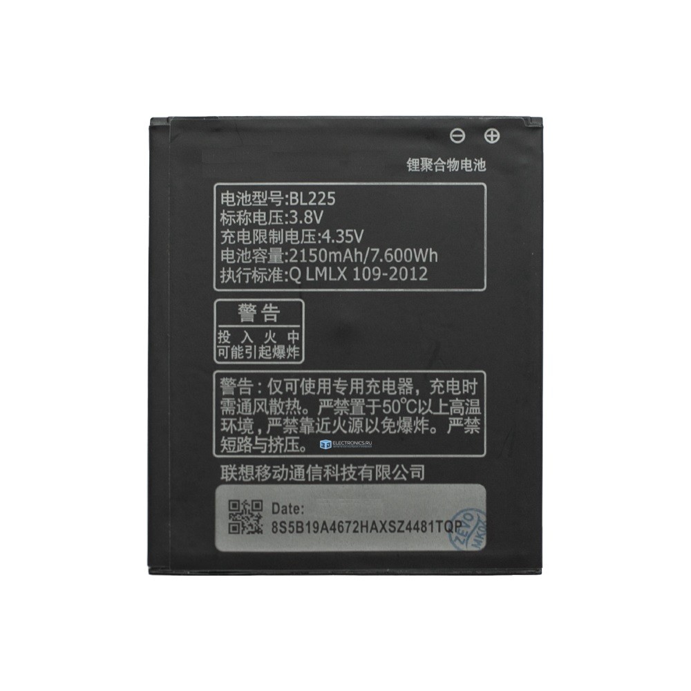 Батарея для Lenovo S580/A785E (аккумулятор BL225)