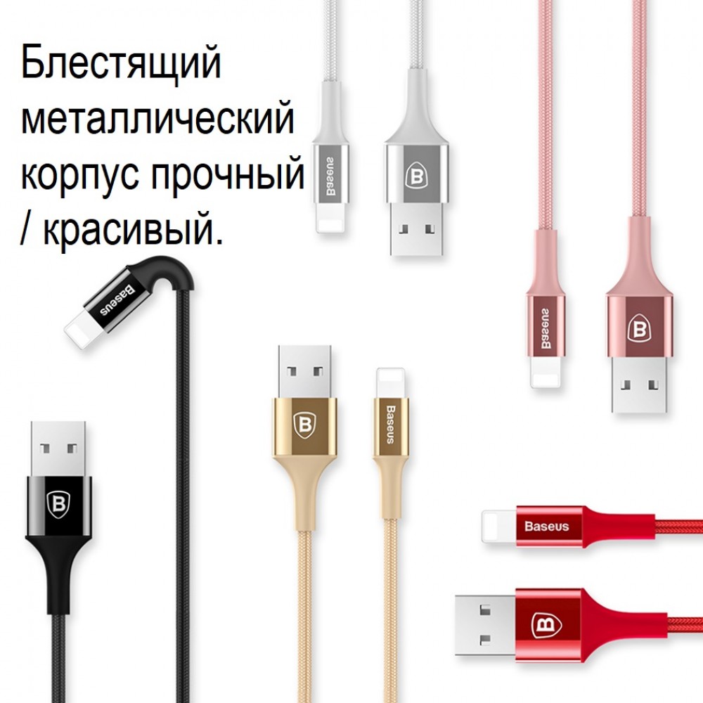 Кабель Baseus Shining Cable with Jet metal USB - Lightning (CALSY) золотой