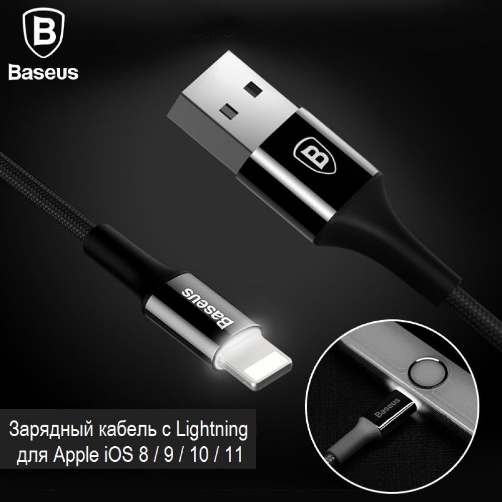 Кабель Baseus Shining Cable with Jet metal USB - Lightning (CALSY) золотой