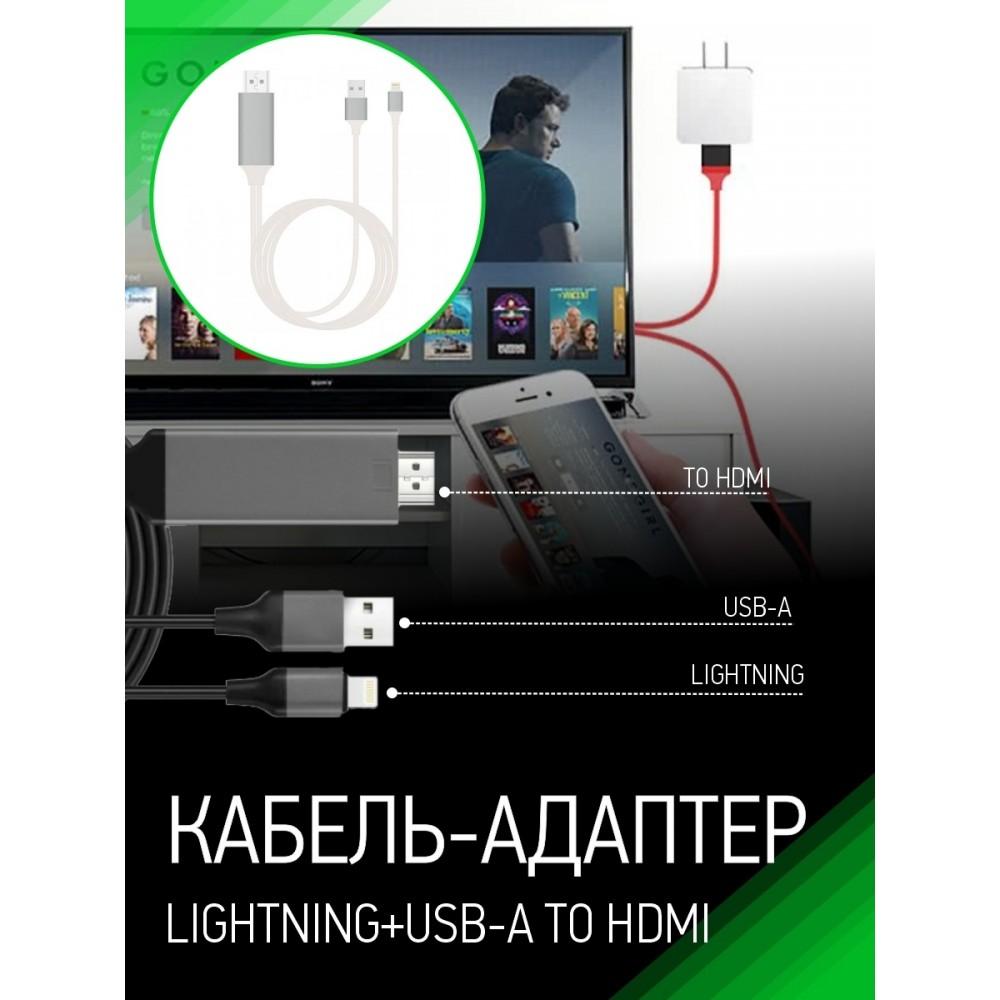 Адаптер Lightning-HDMI для iPhone и iPad (1080p 1.8m) - белый